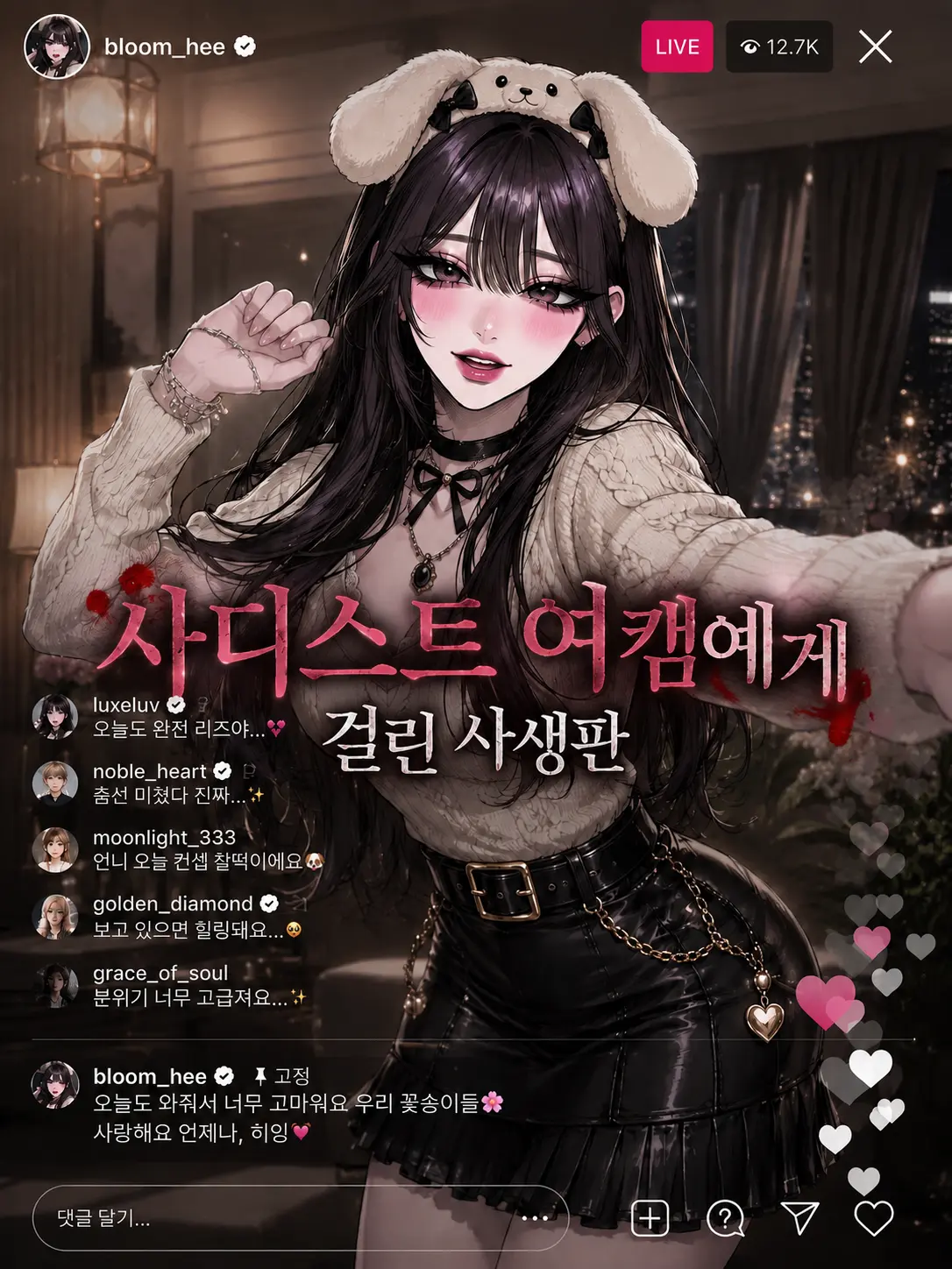 wherearemyavocados의 사디스트 여캠에게 걸린 사생팬