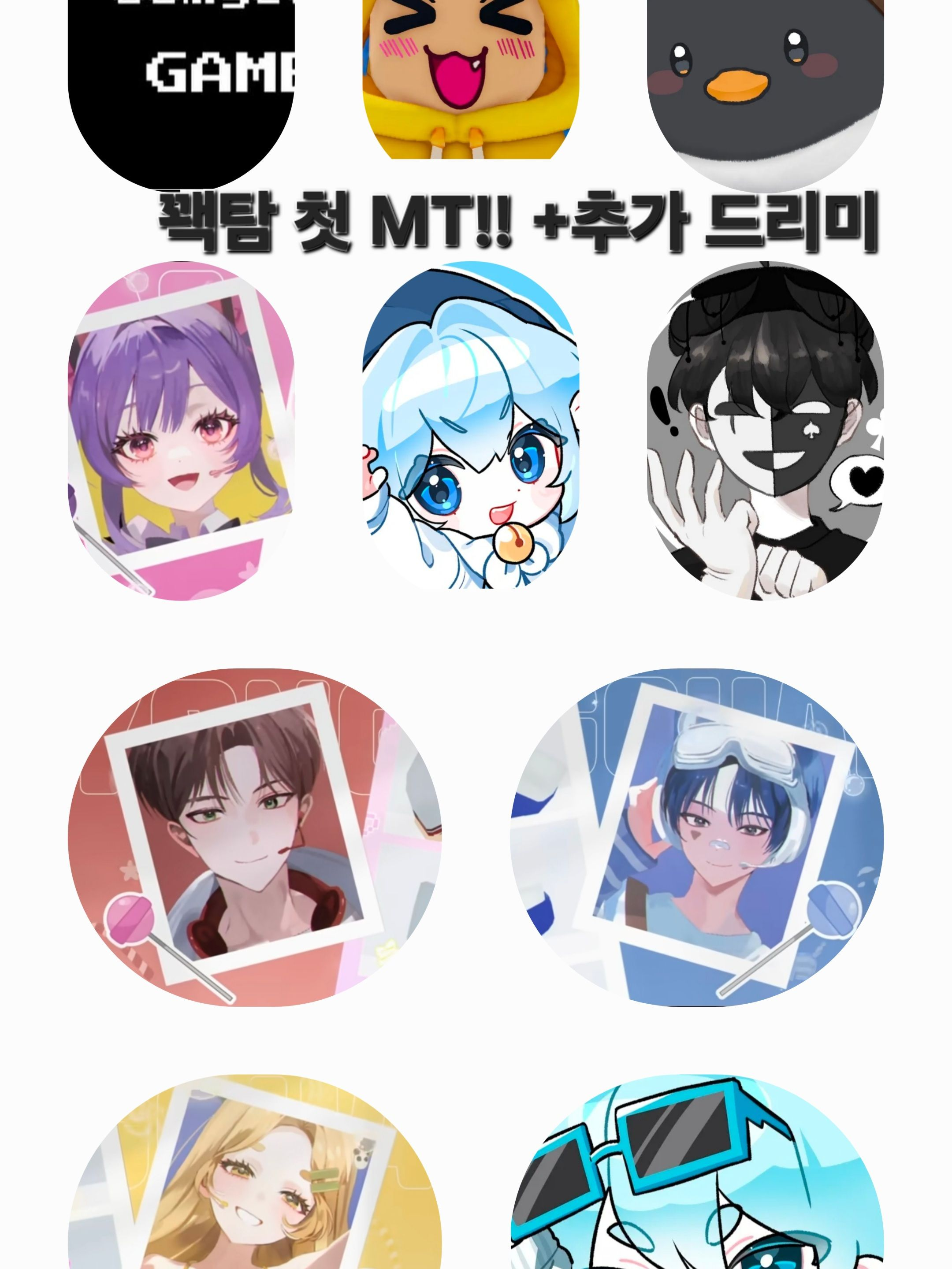 꽥꽥 탐험대 MT(추가로 드리미까지) 대표 이미지