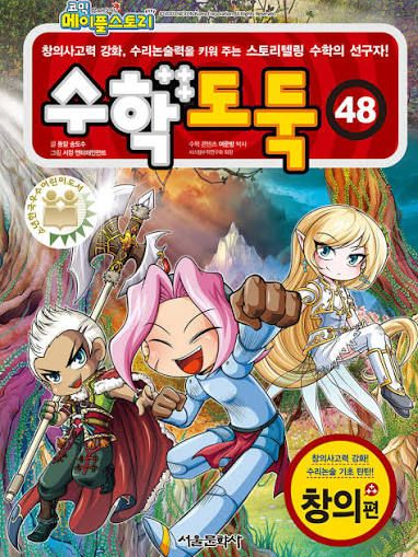 수학도둑 시즌3 대표 이미지