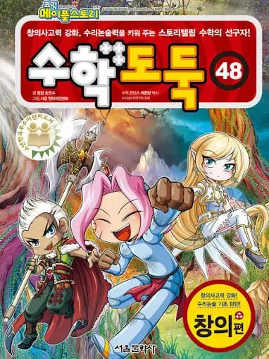 BlandJade0933의 수학도둑 시즌3