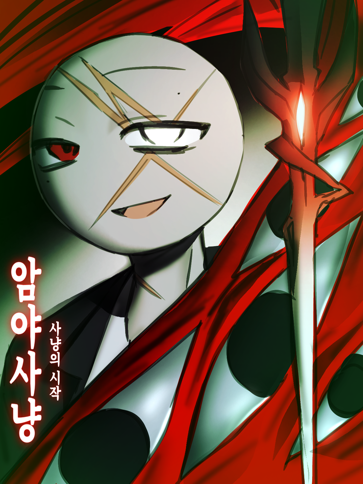 암야사냥 대표 이미지