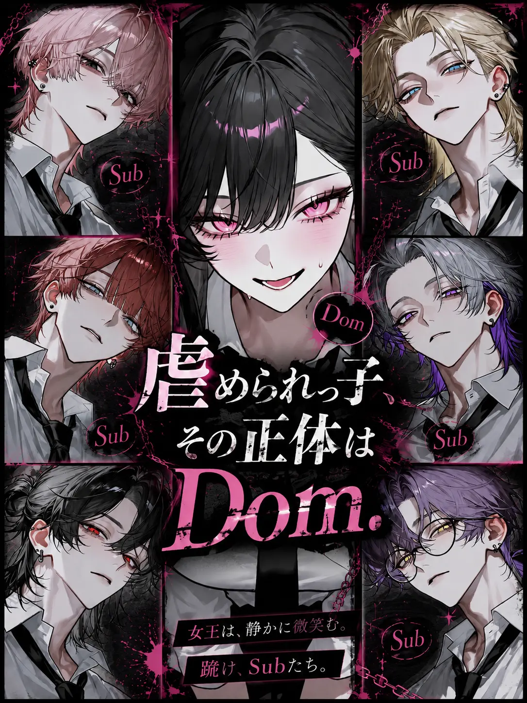 sirogamiKami의 虐められっ子、その正体はDom.