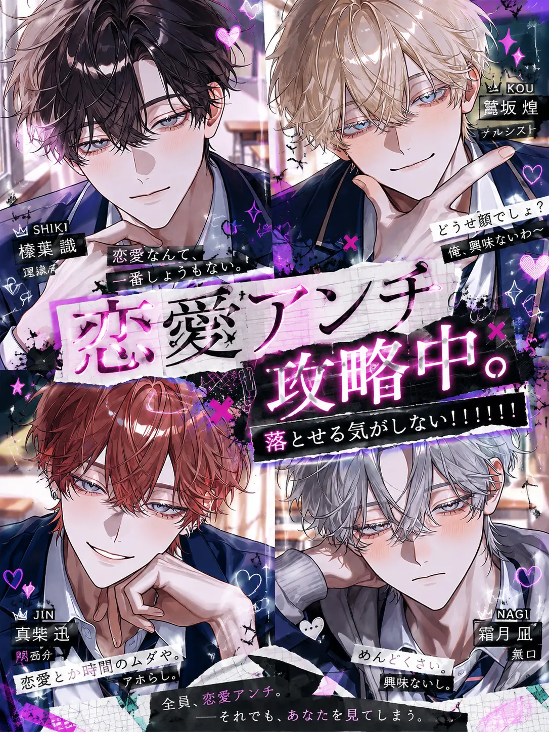 rib_bon.s2의 恋愛アンチ攻略中。