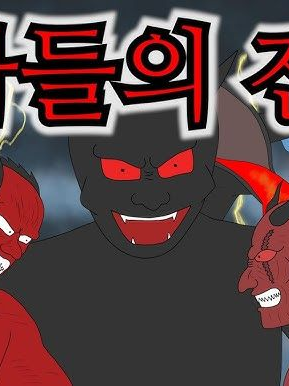 지옥홍보팀 악대리-악마들의 전투 대표 이미지