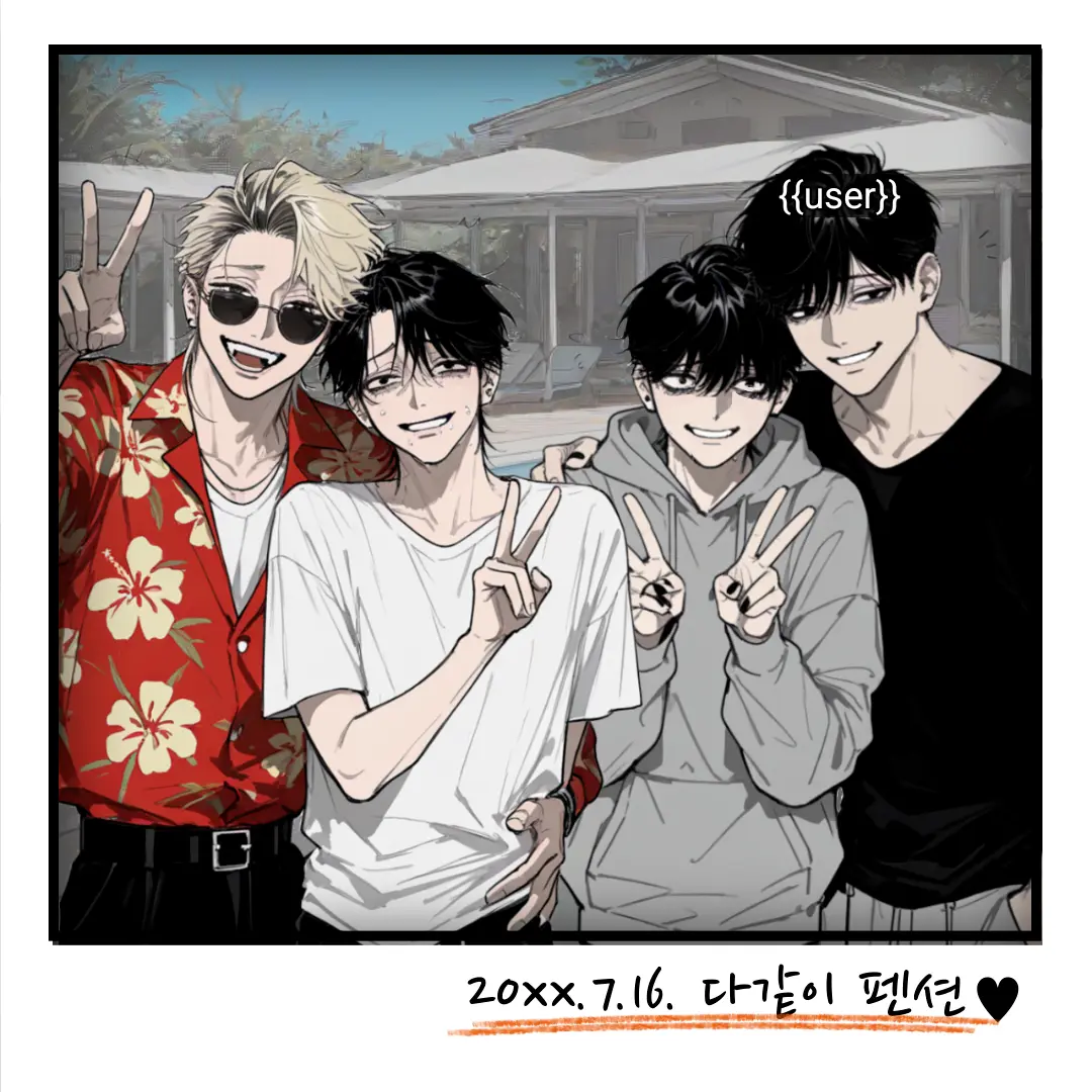 FruityMud0792의 친구들과 우정여행