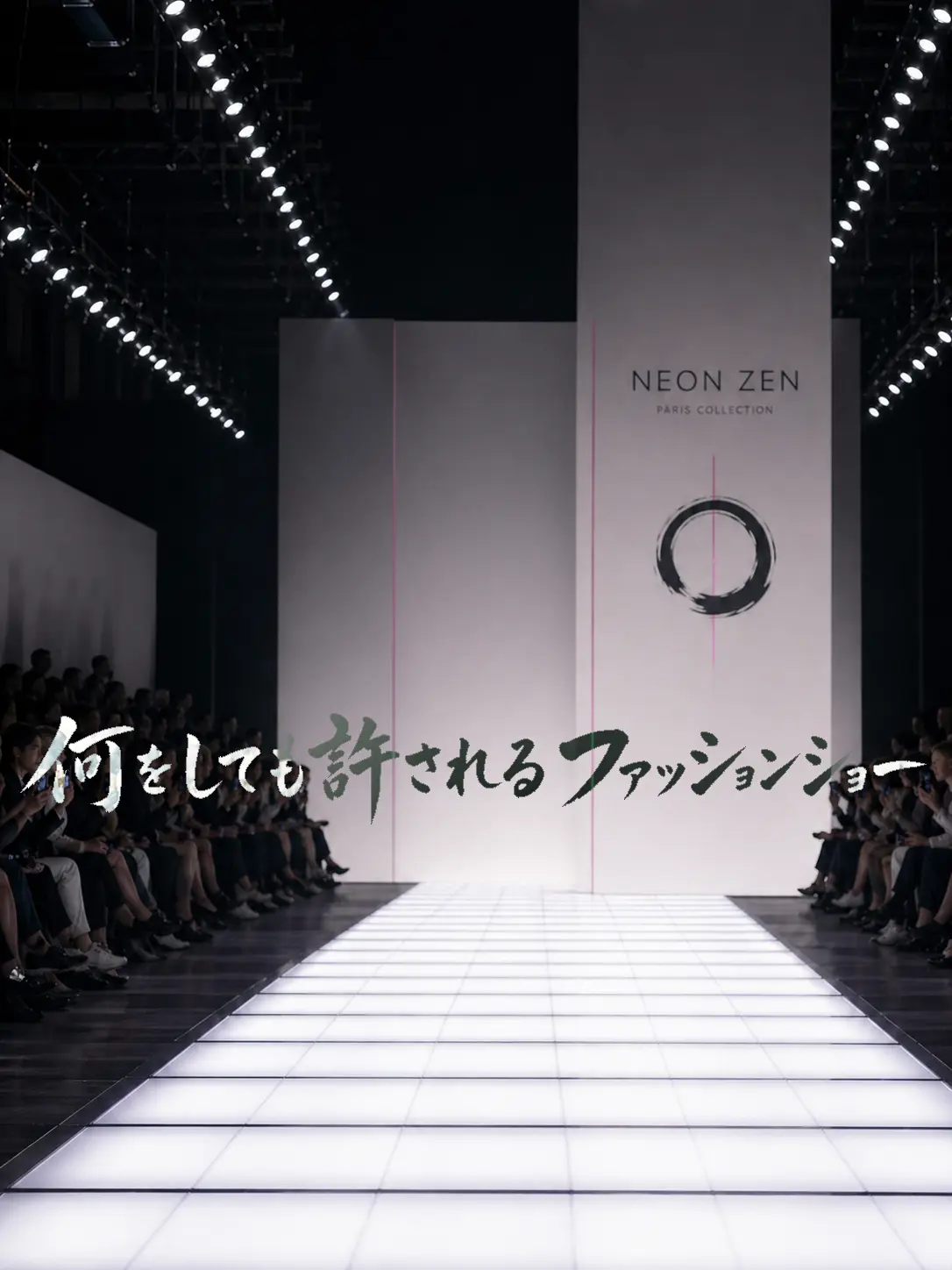 A_tamara_neeze의 何しても許されるファッションショー