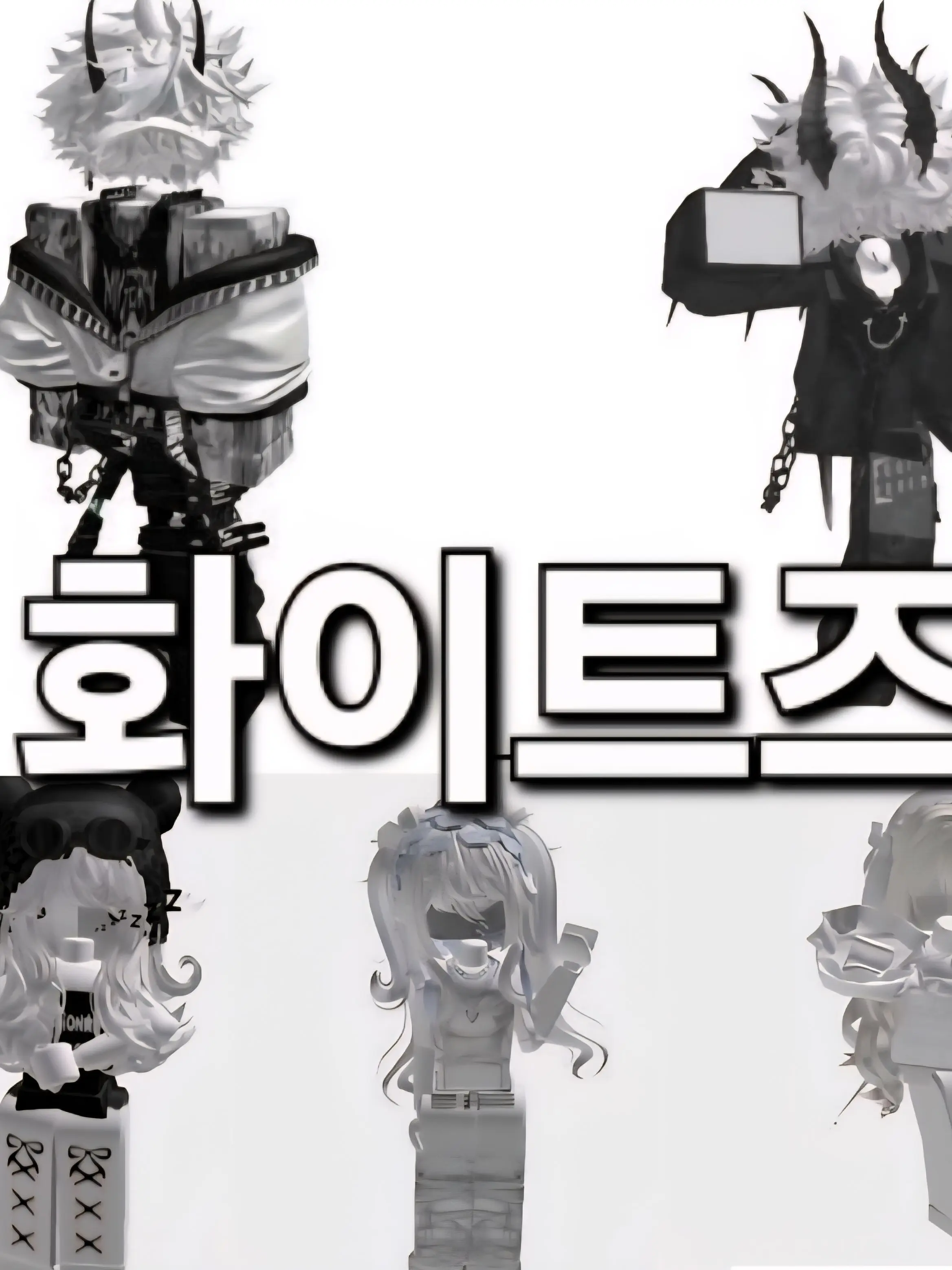 mingkys의 화이트즈
