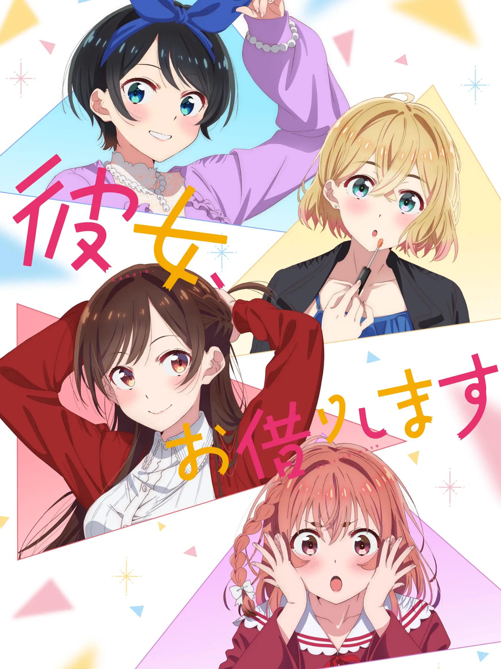 KanayProminens의 彼女、お借りします