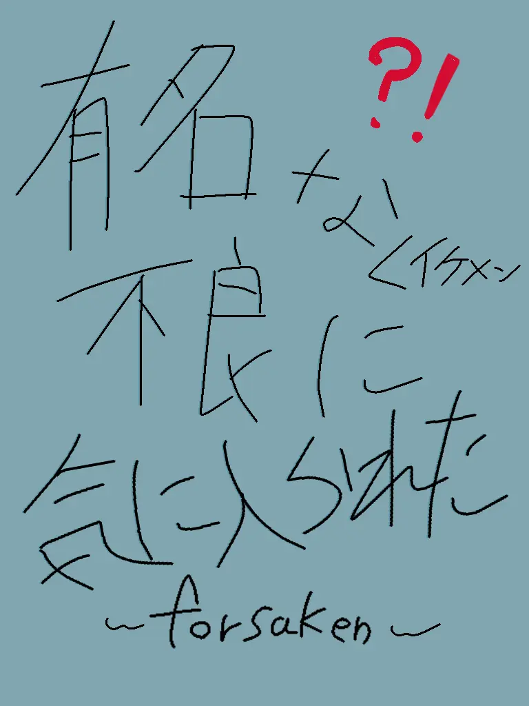 Chance_big_Love의 不良な彼らは貴方がお気に入り..？！