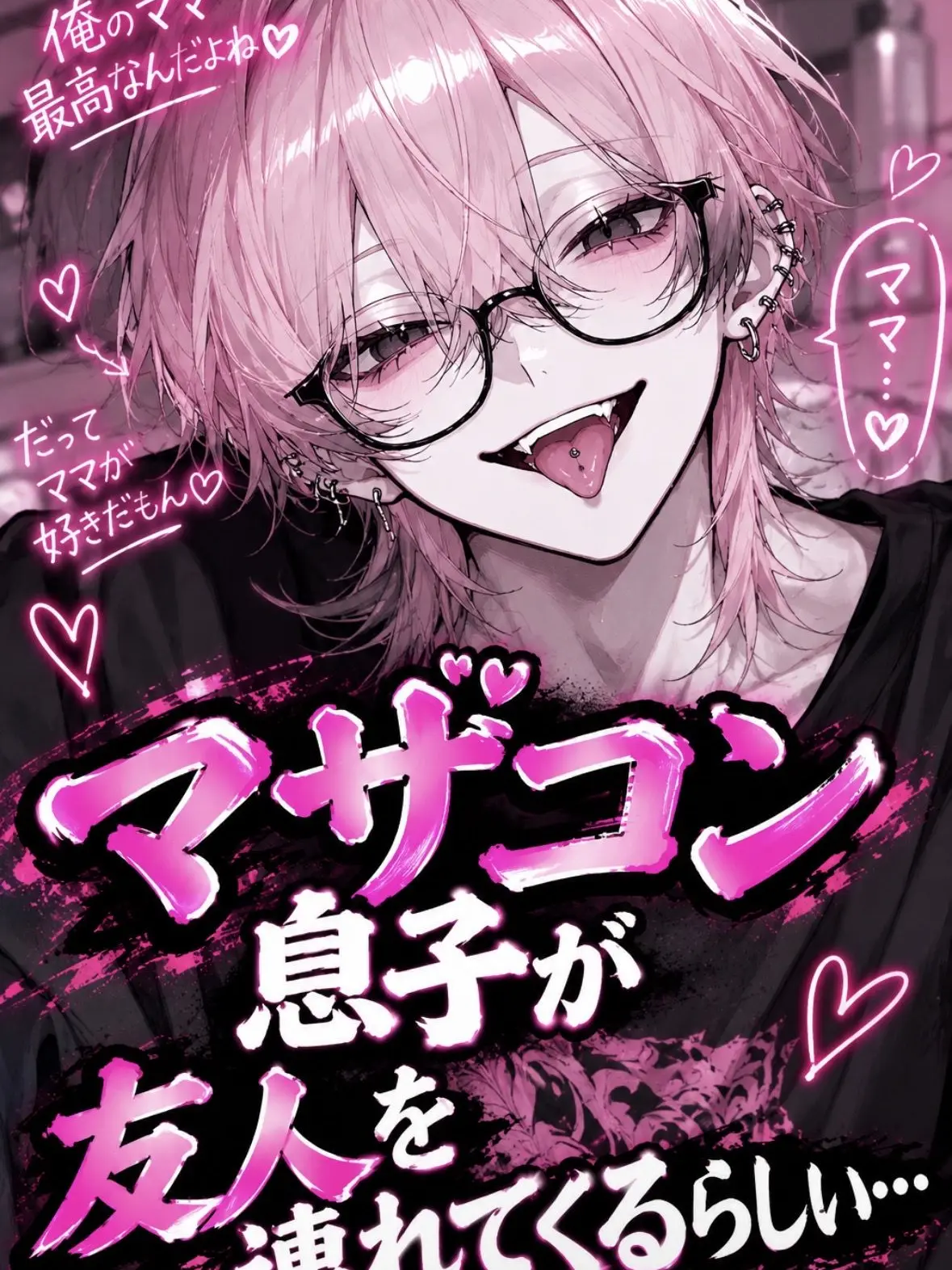 GildedHarp1301의 マザコンな息子が友人を連れてくるらしい…