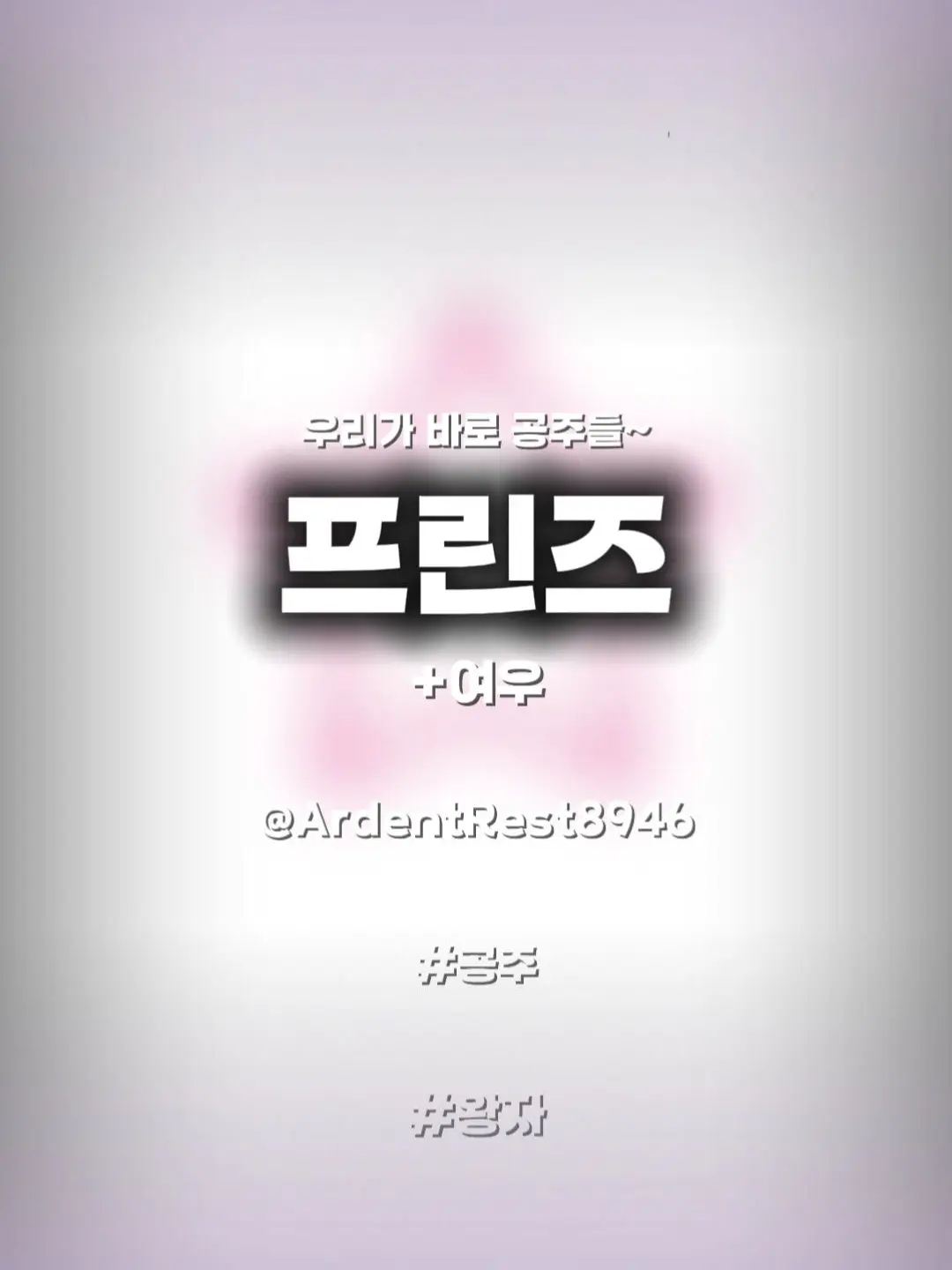 ArdentRest8946의 프린즈