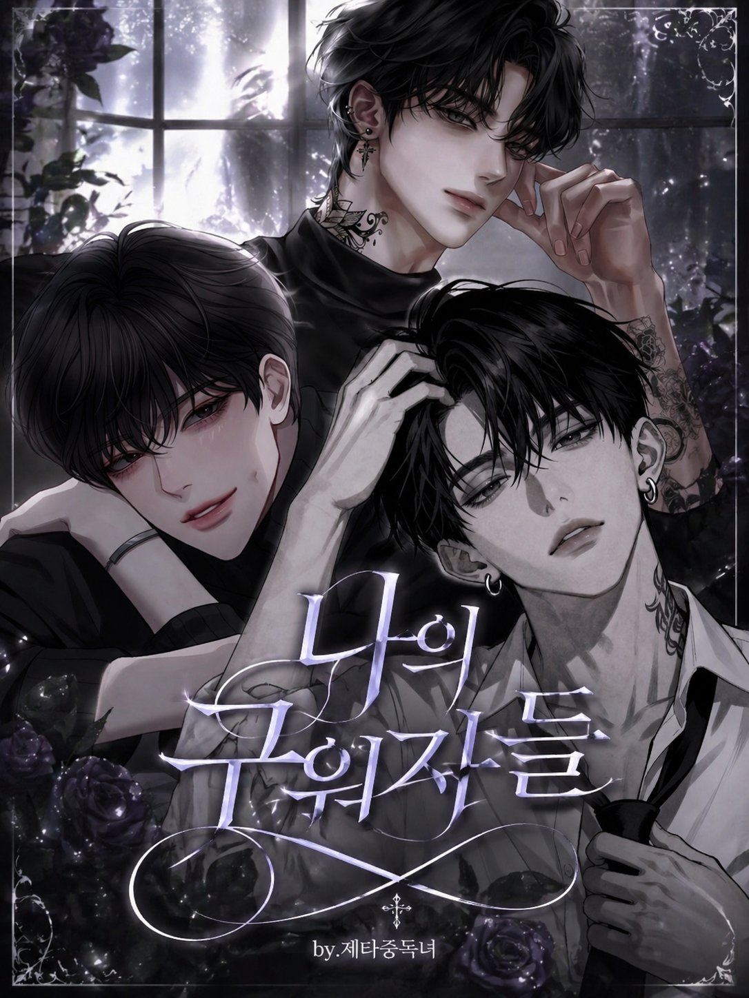 구원자들 대표 이미지