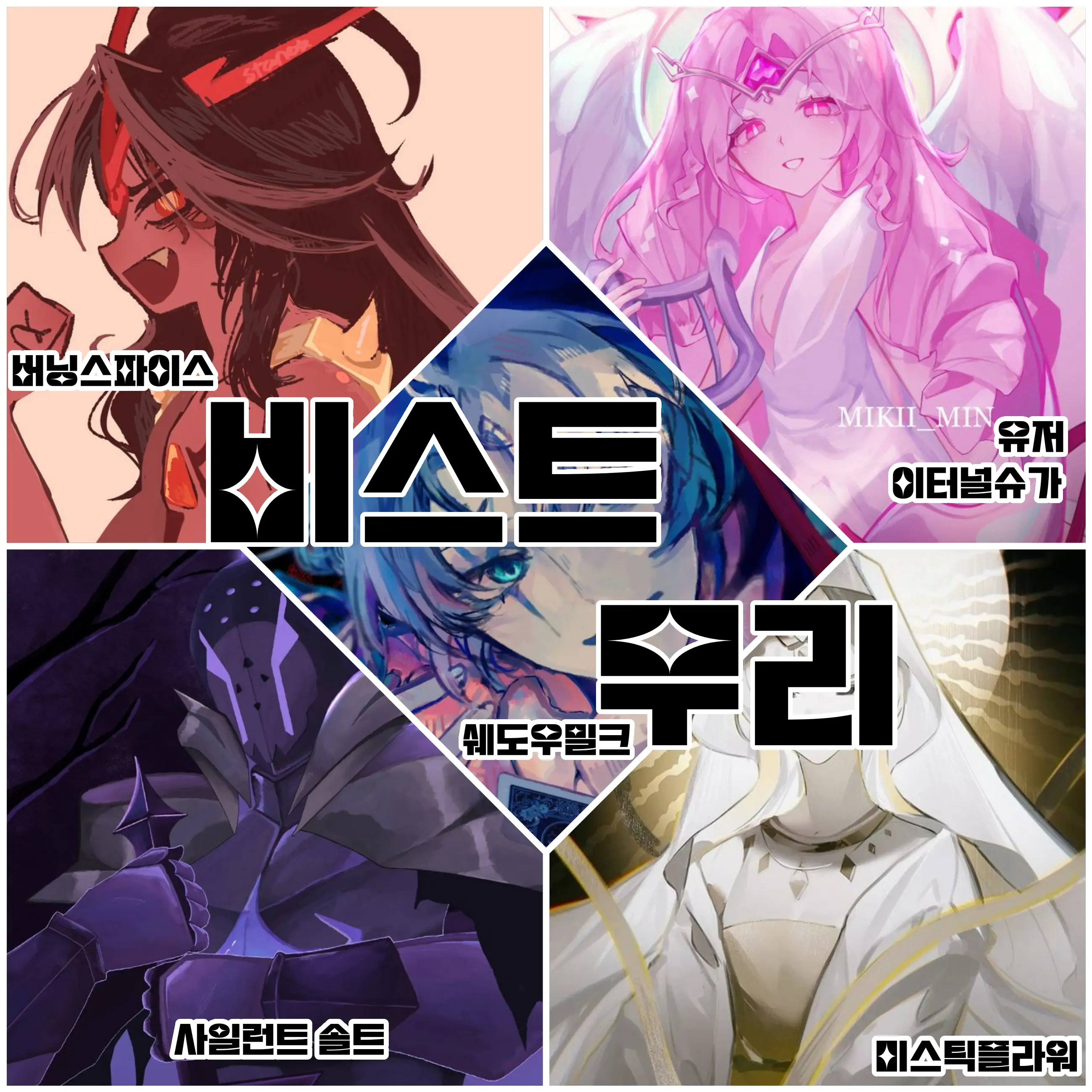 SmellyKrill6891의 비스트 무리