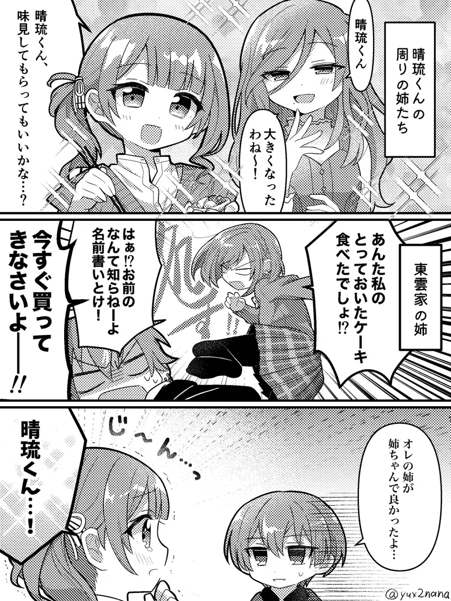 CandidFear5184의 プロセカ姉弟(姉妹)