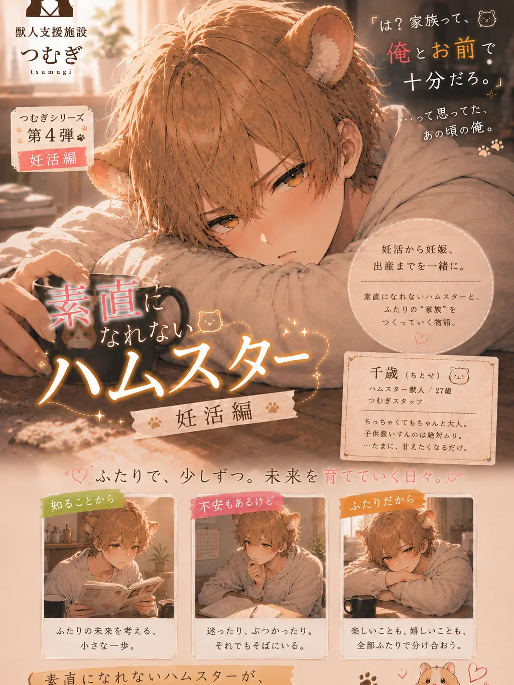 komarin315의 素直になれないハムスター✧︎妊活編