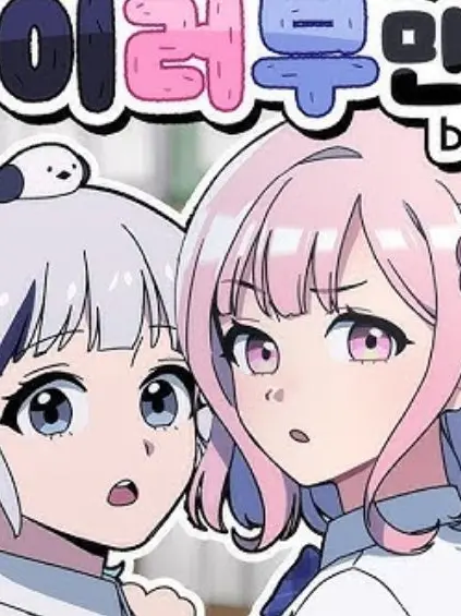 7ucky1의 마이러부 학교생활2화(대학교)