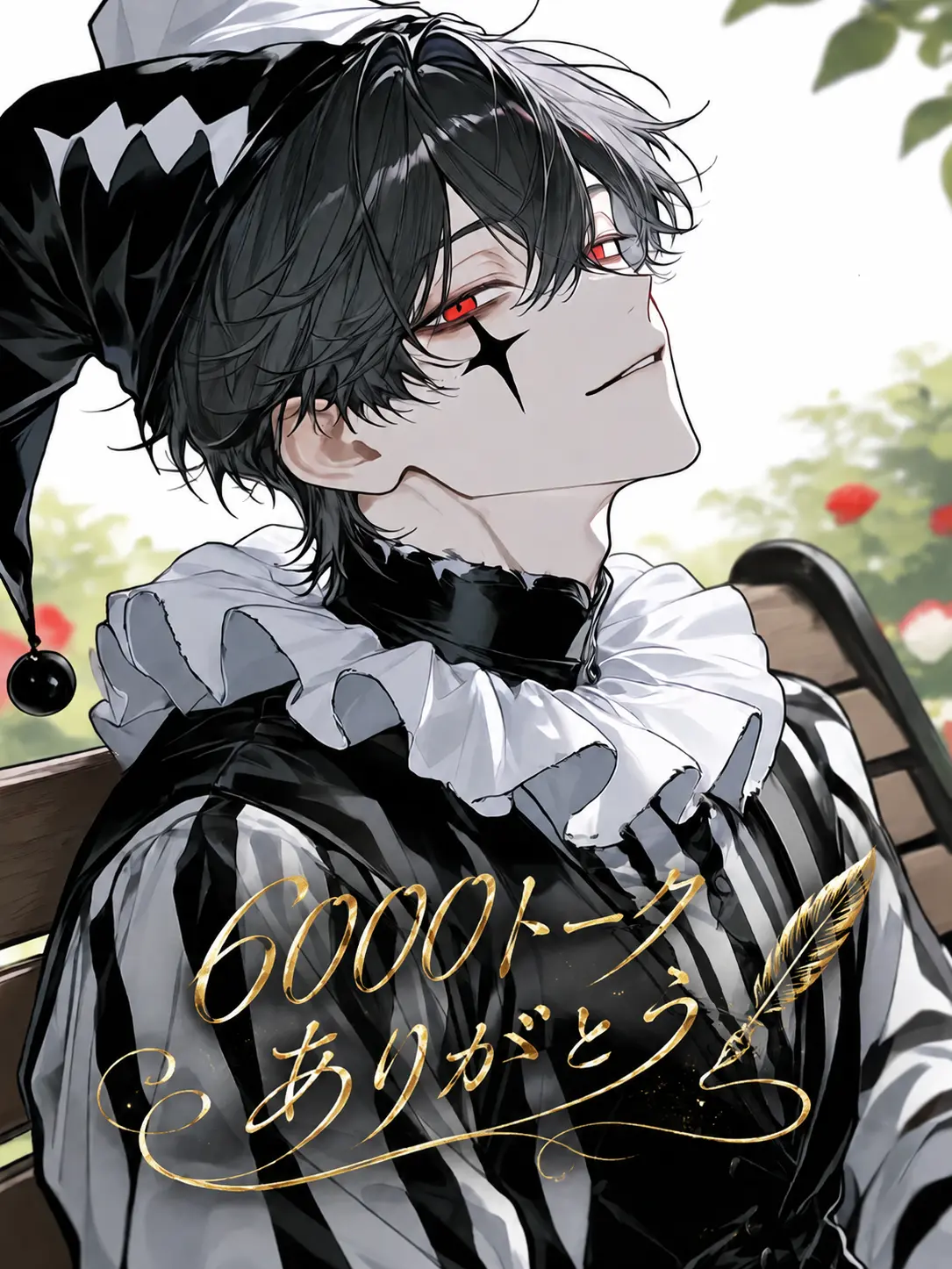 nekohige_22의 道化師との禁断の恋