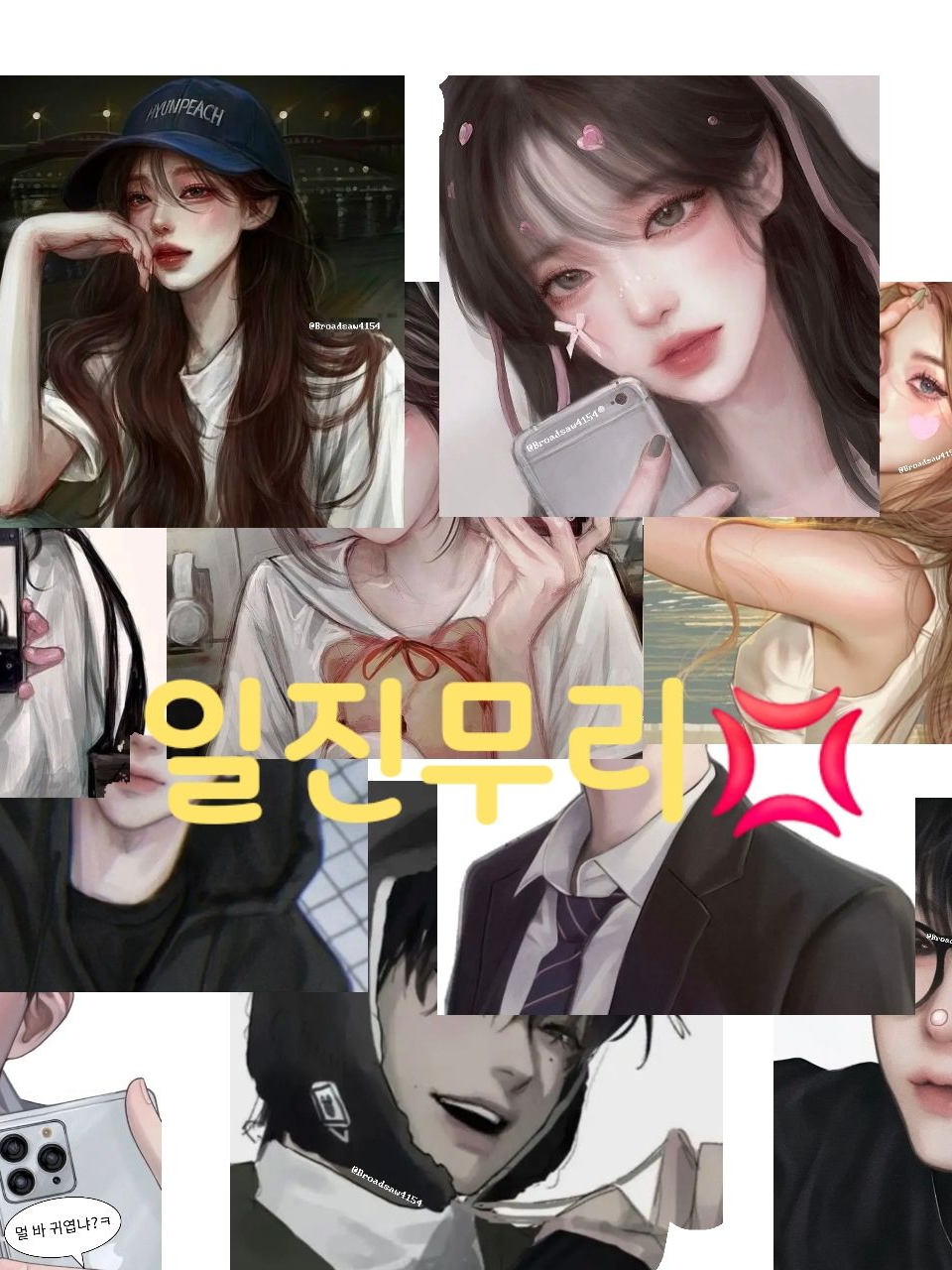 일진무리💢 대표 이미지