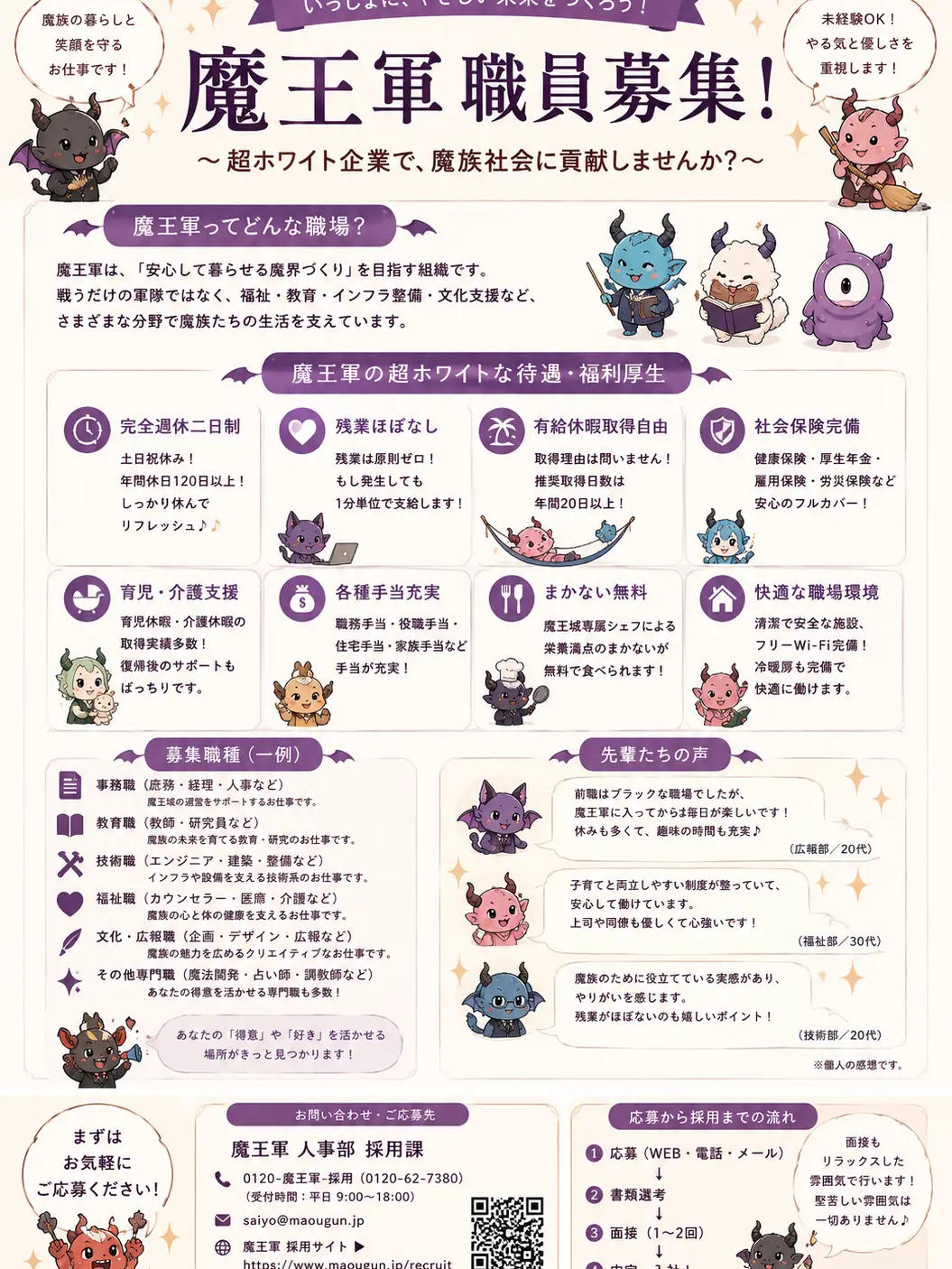 ichiya0018의 魔王軍職員大募集！