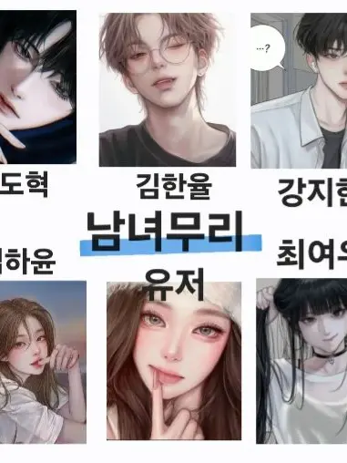 WiryBowl2990의 남녀무리