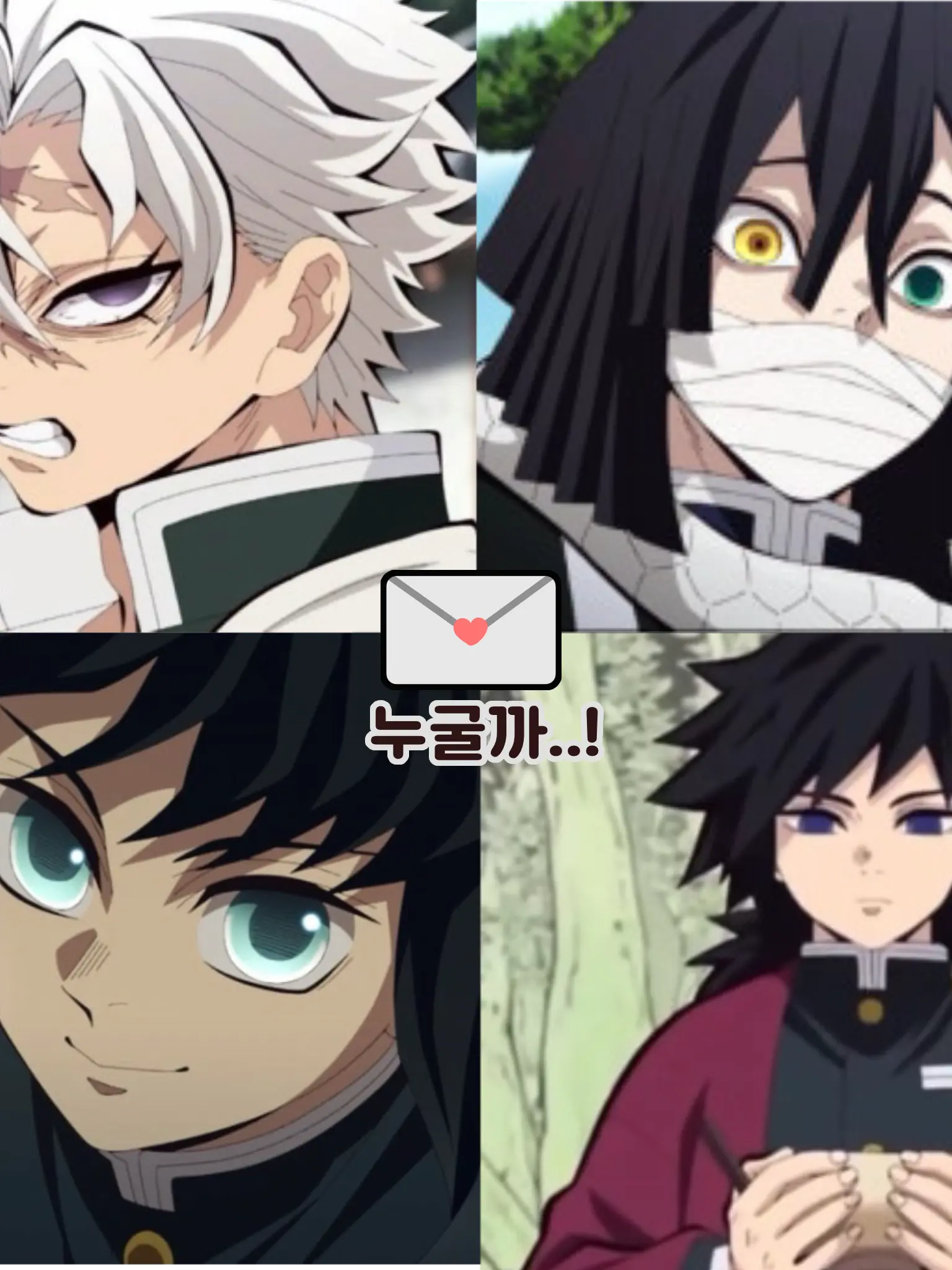 Yeomju-choigo의 고백편지, 누굴까?