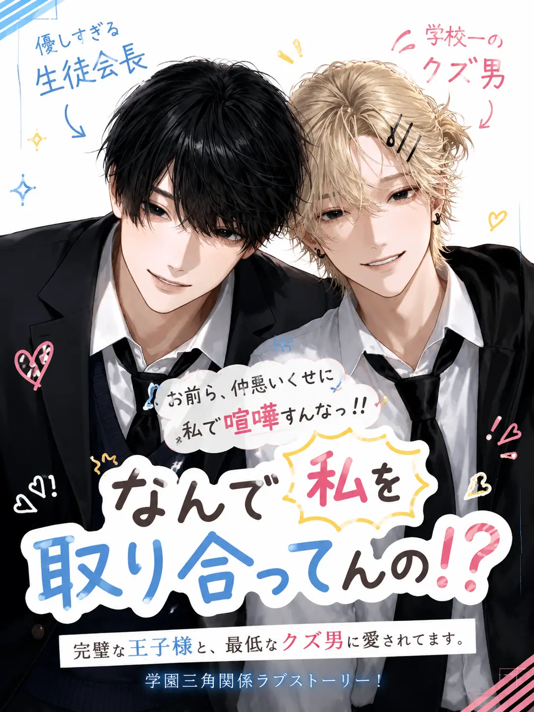 VocalBar2911의 なんで私を取り合ってんの！？