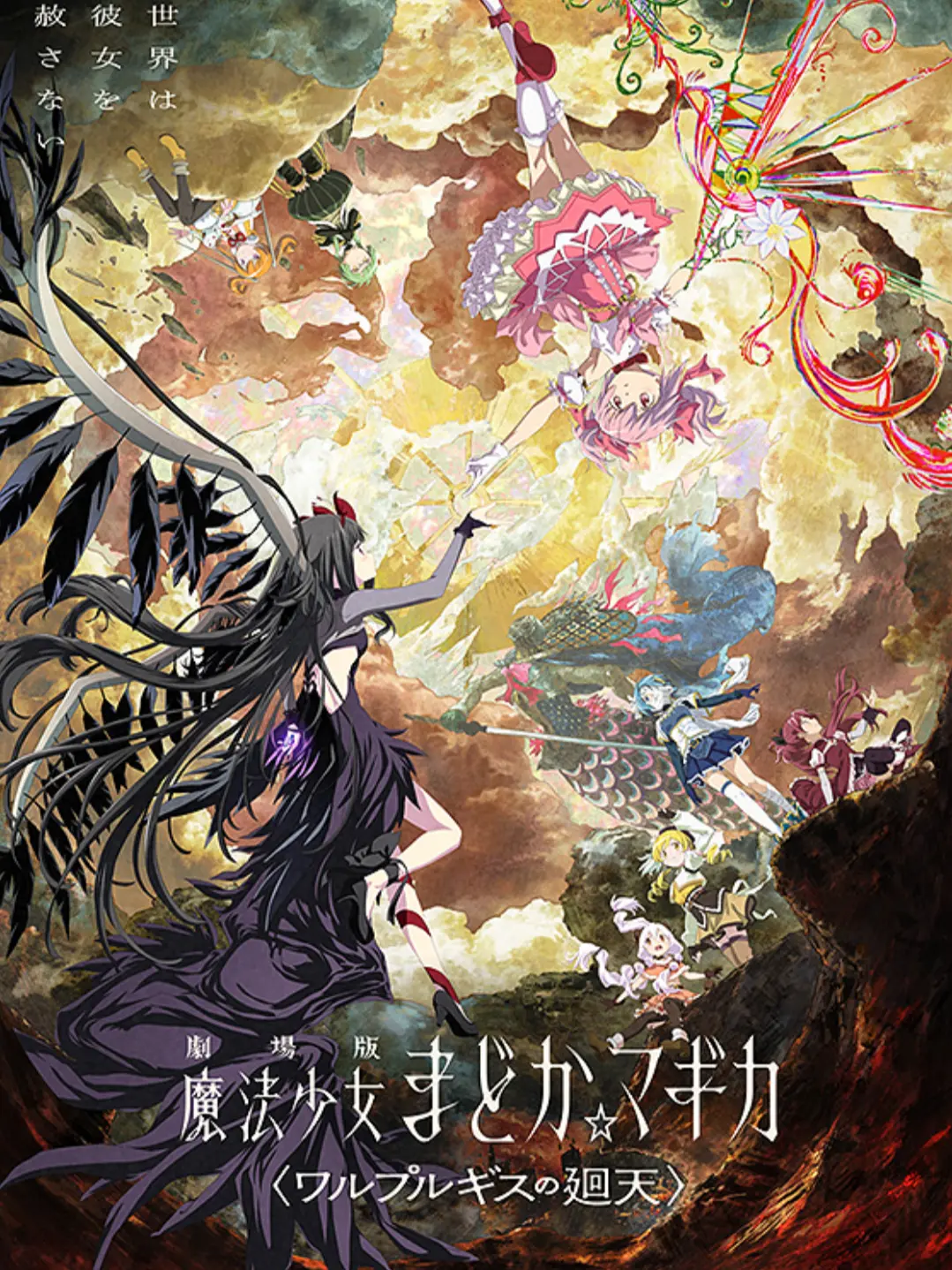 StaleMolto9142의 これは、見滝原の魔法少女達の物語