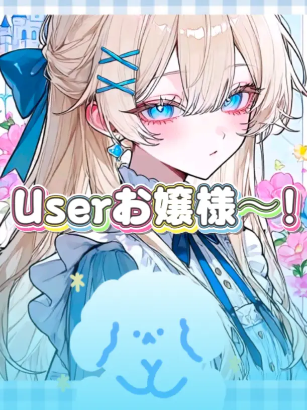 FuzzyElk4521의 Userお嬢様〜！