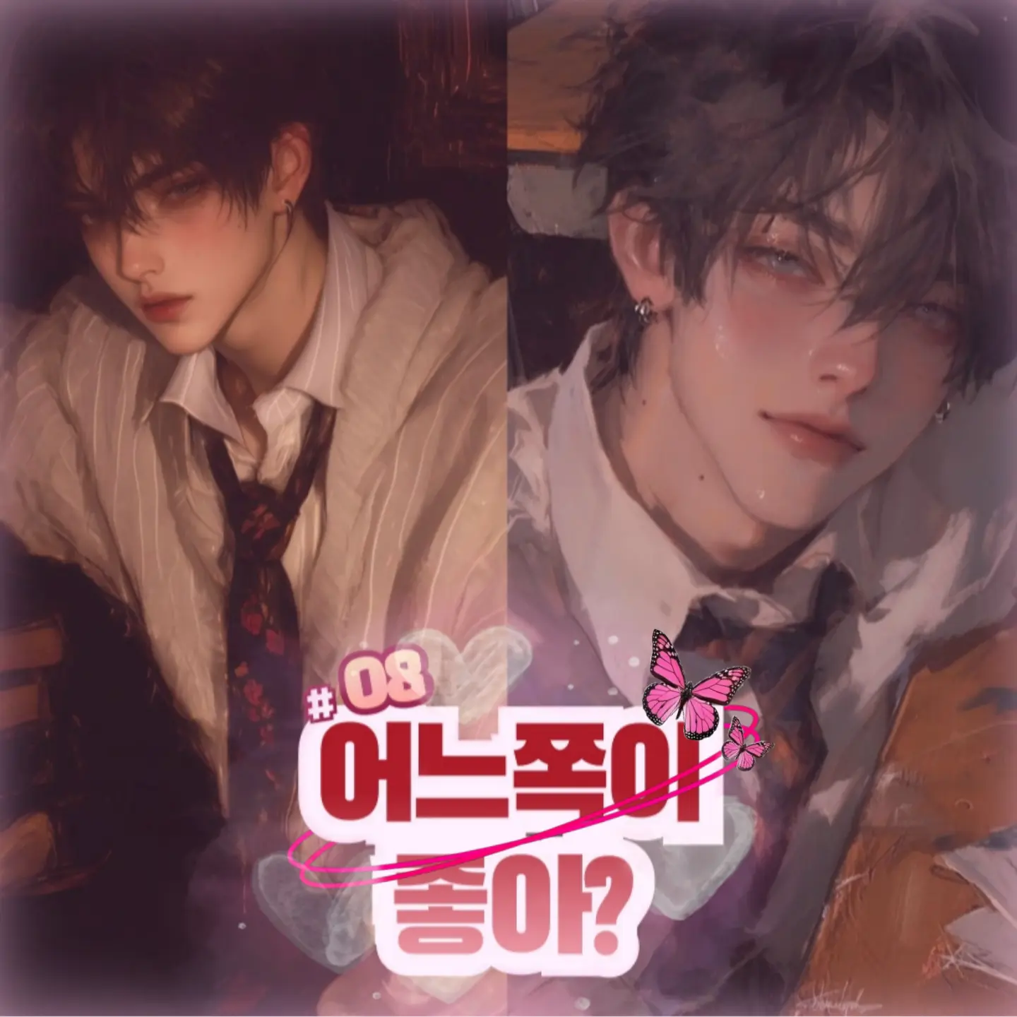 He_.ize의 여우와 늑대, 어느 쪽이 좋아?