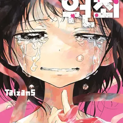 Whale1203의 [타코피의 원죄]