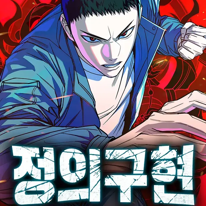 EarthySquid7856의 정의구현