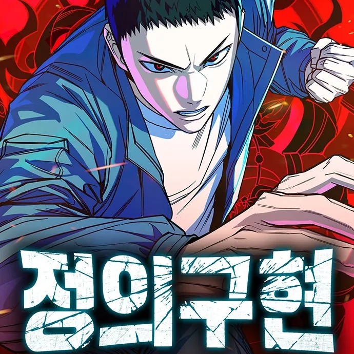 정의구현