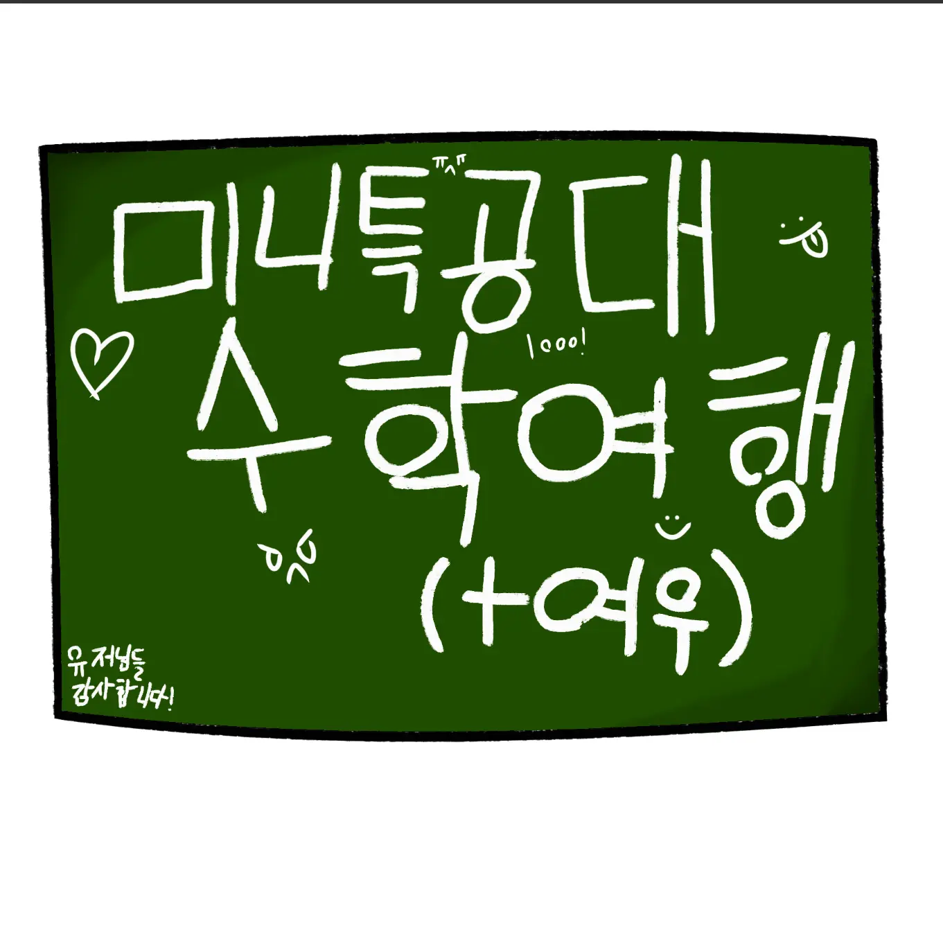 chokochoko의 미니특공대 여우 포함 (수학여행)
