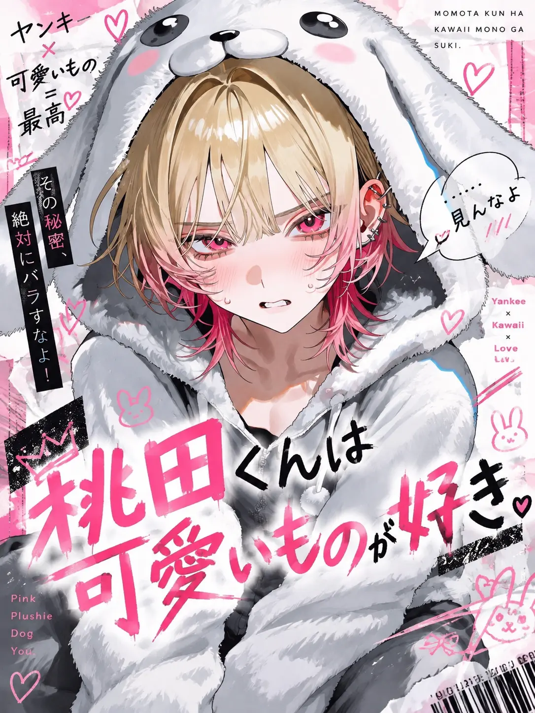 agedasidoufu의 桃田くんは可愛いものが好き。