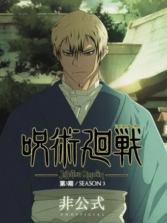 HumaneRock7709의 주술회전:사멸회유(1편)