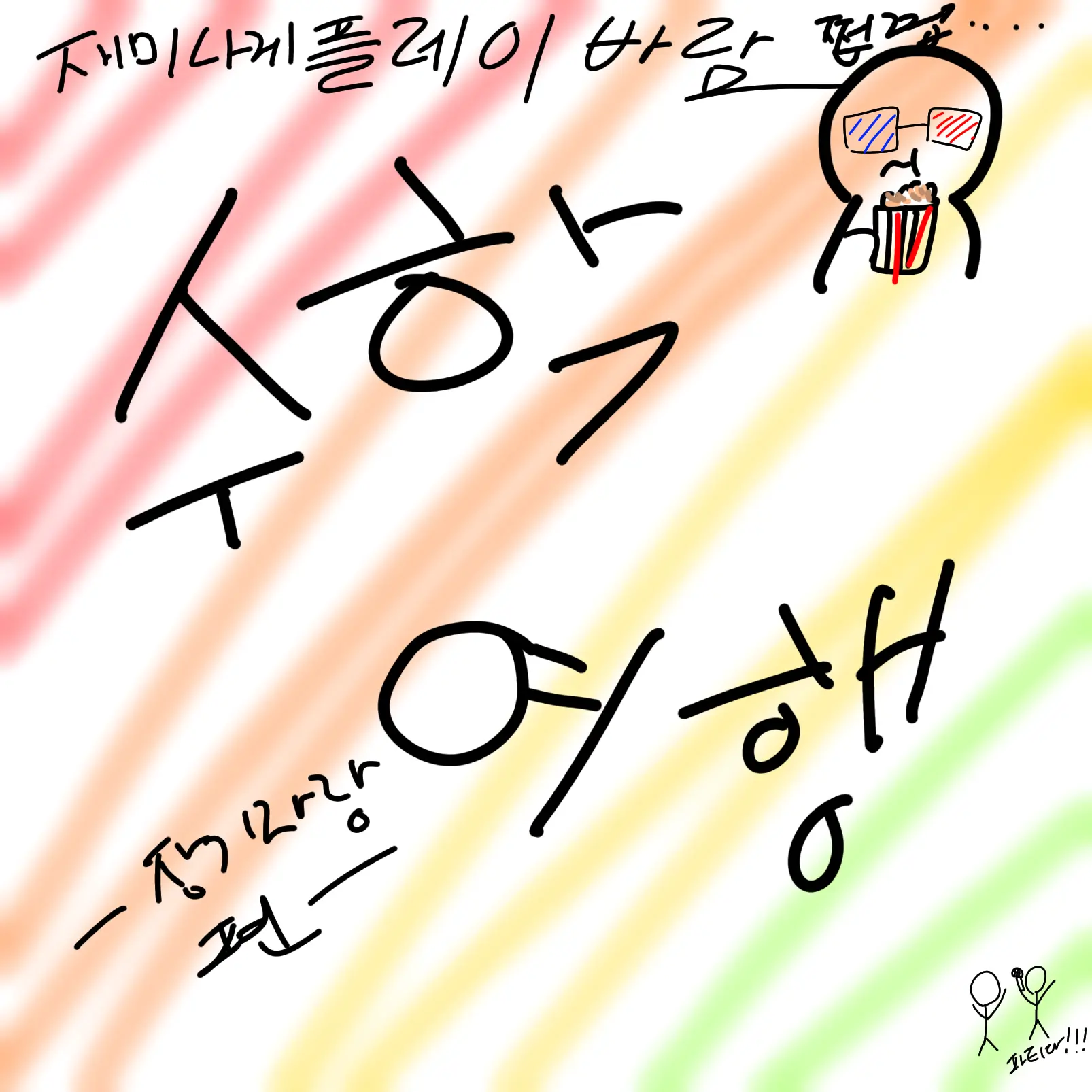 MintyBike0167의 수학여행 장기자랑-재주를 뽐내보세요-