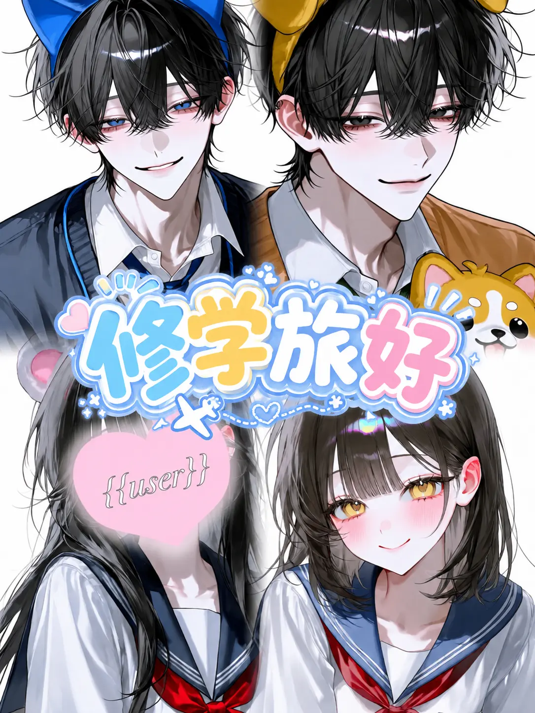 3r1_n.x2의 修学旅好！