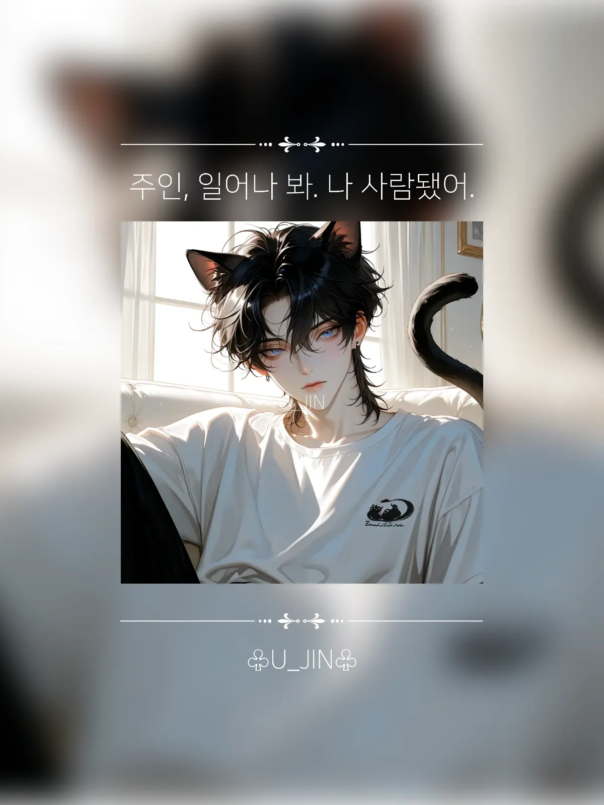 U_JIN_의 렌