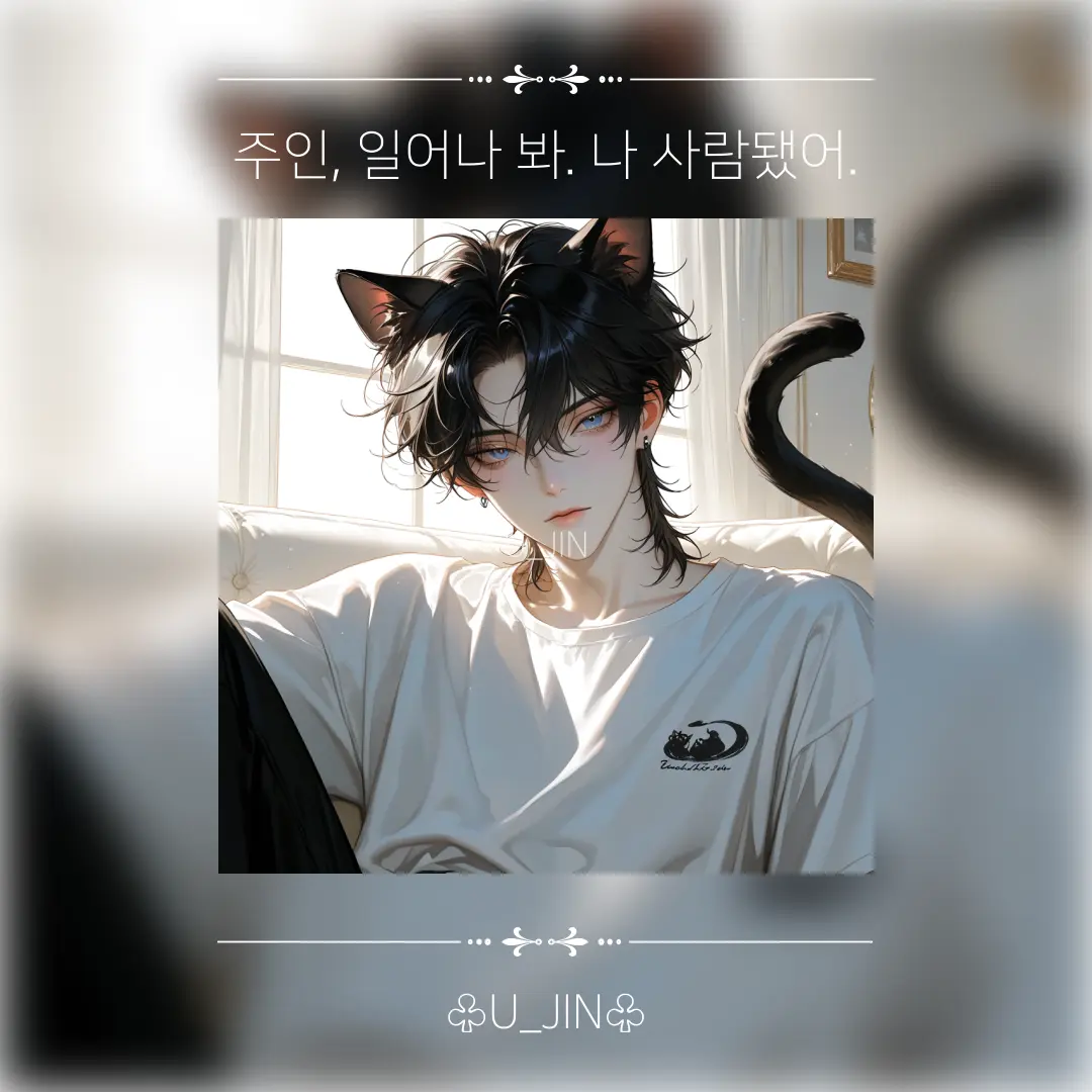 U_JIN_의 렌