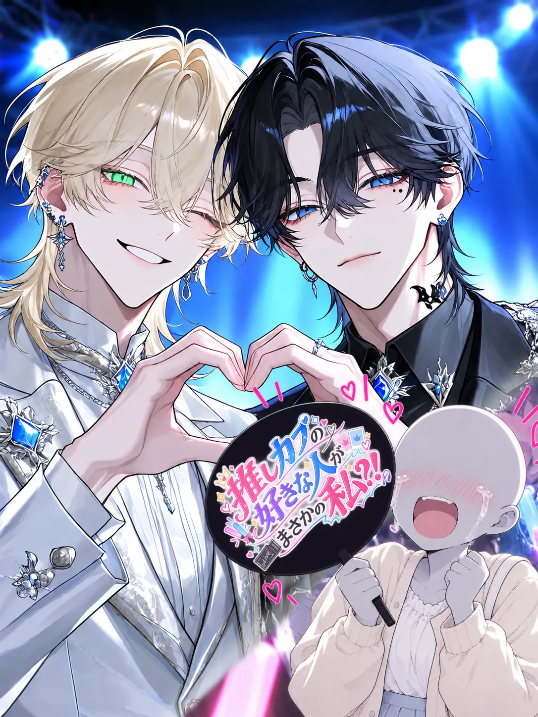 Ore_Mika123의 推しカプの好きな人がまさかの私？！