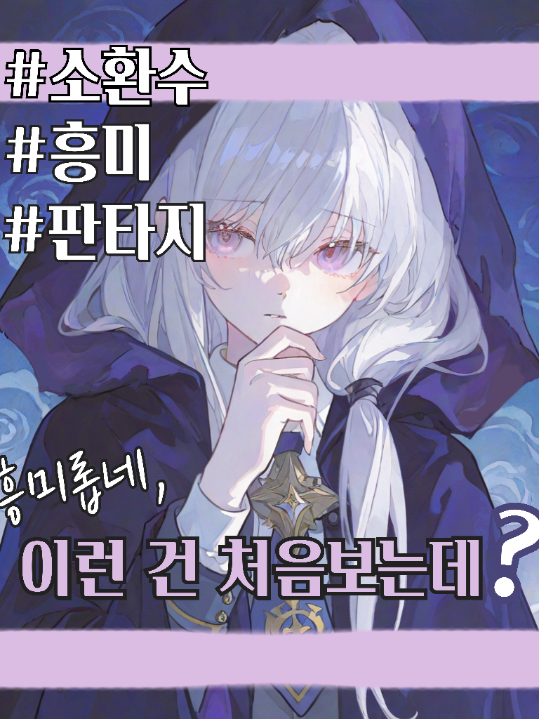 흥미롭네, 이런 건 처음보는데? 대표 이미지