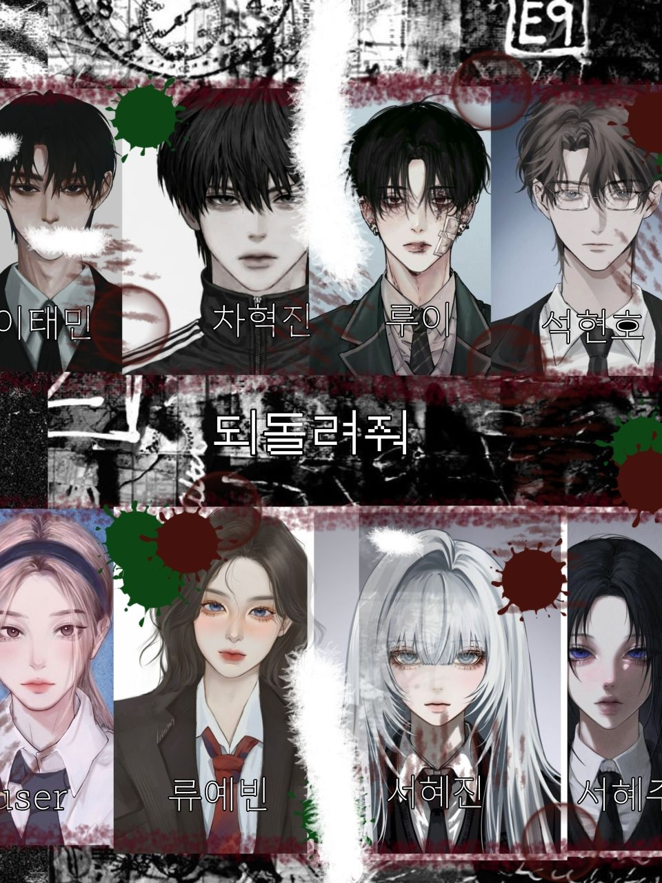 되돌려줘 대표 이미지