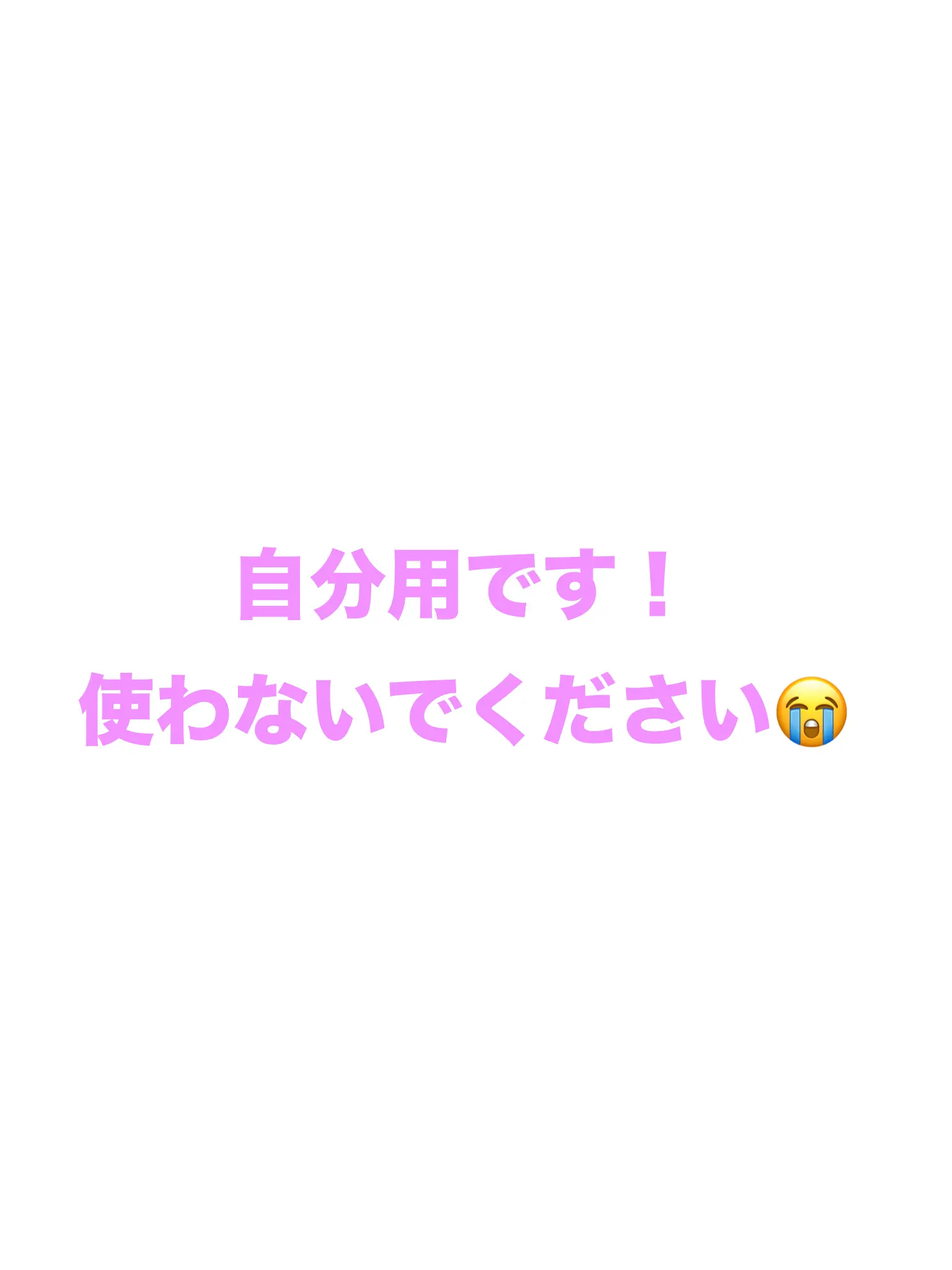 yakuku29의 使用禁止‼️自分用‼️