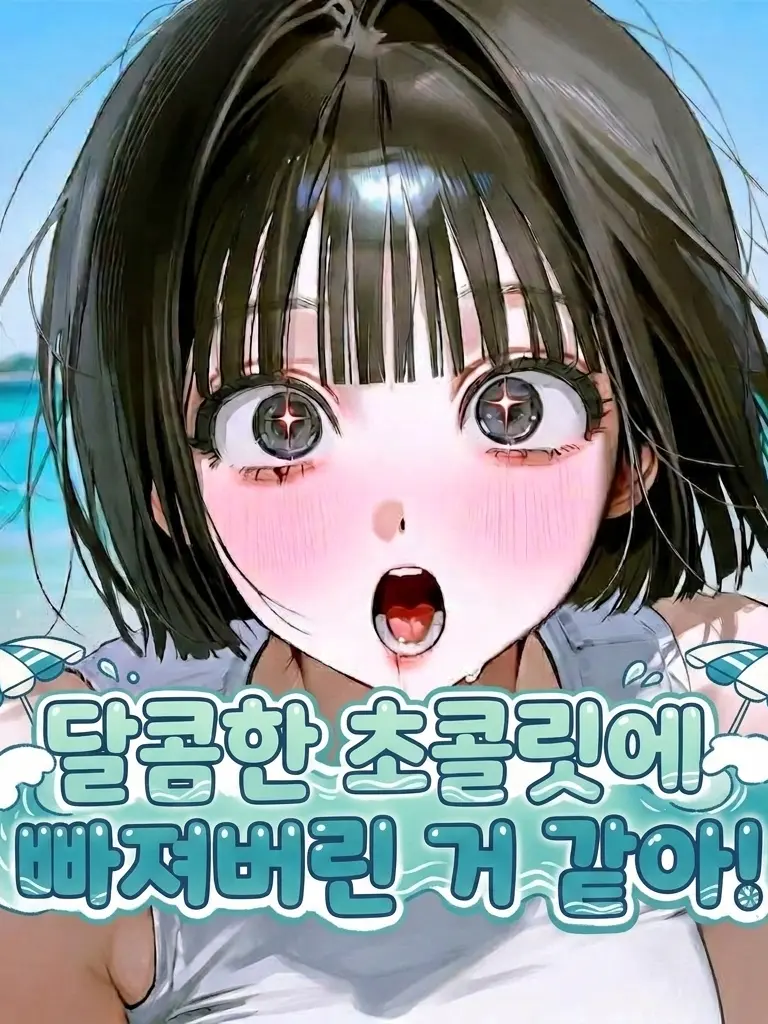 GiddyGlove1992의 사랑의 해변가