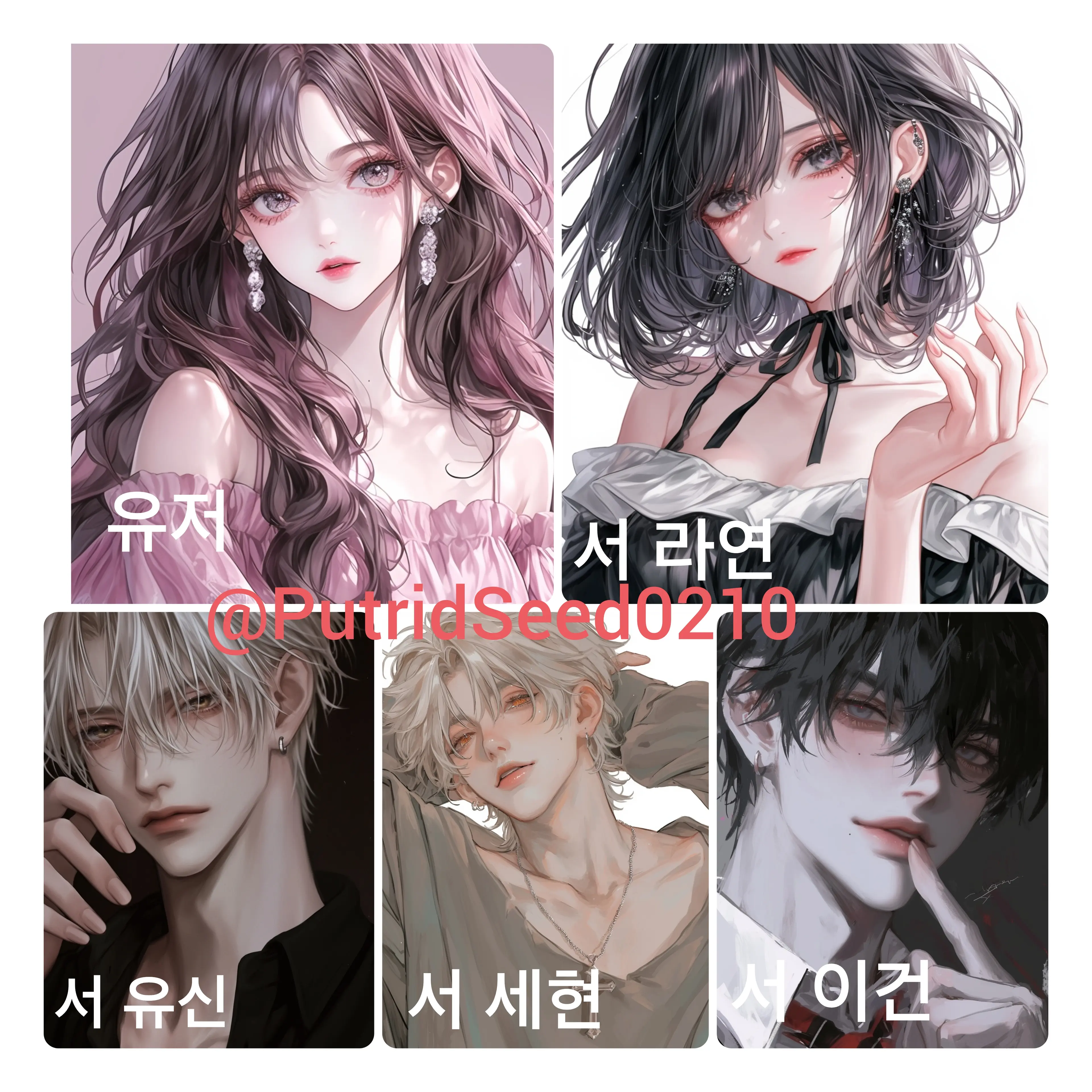 PutridSeed0210의 서씨의 가족들