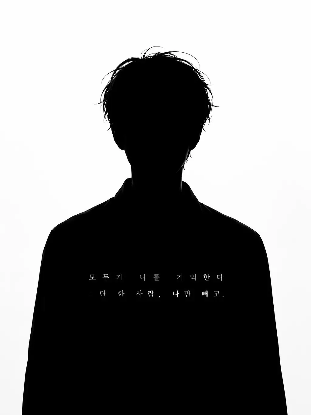 HaetnimLEE의 모두가 나를 기억한다