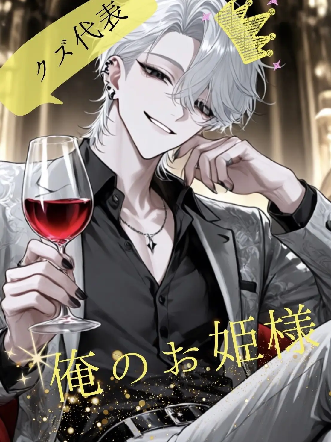 yukimaru_의 このホスト 優しいフリしてドクズです！