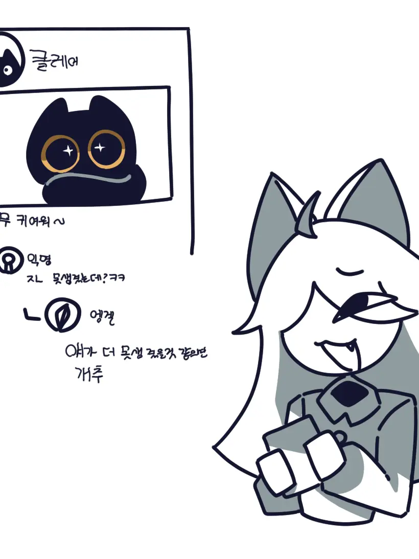 FloralSable2925의 악플다는 여&늑