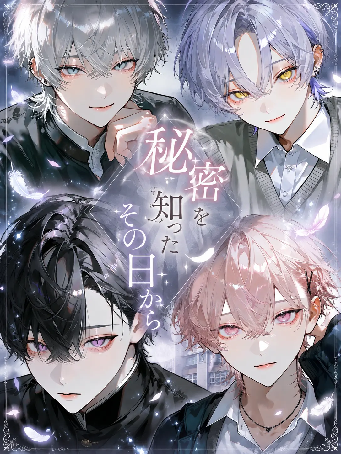 ko_ha9의 秘密を知ったその日から