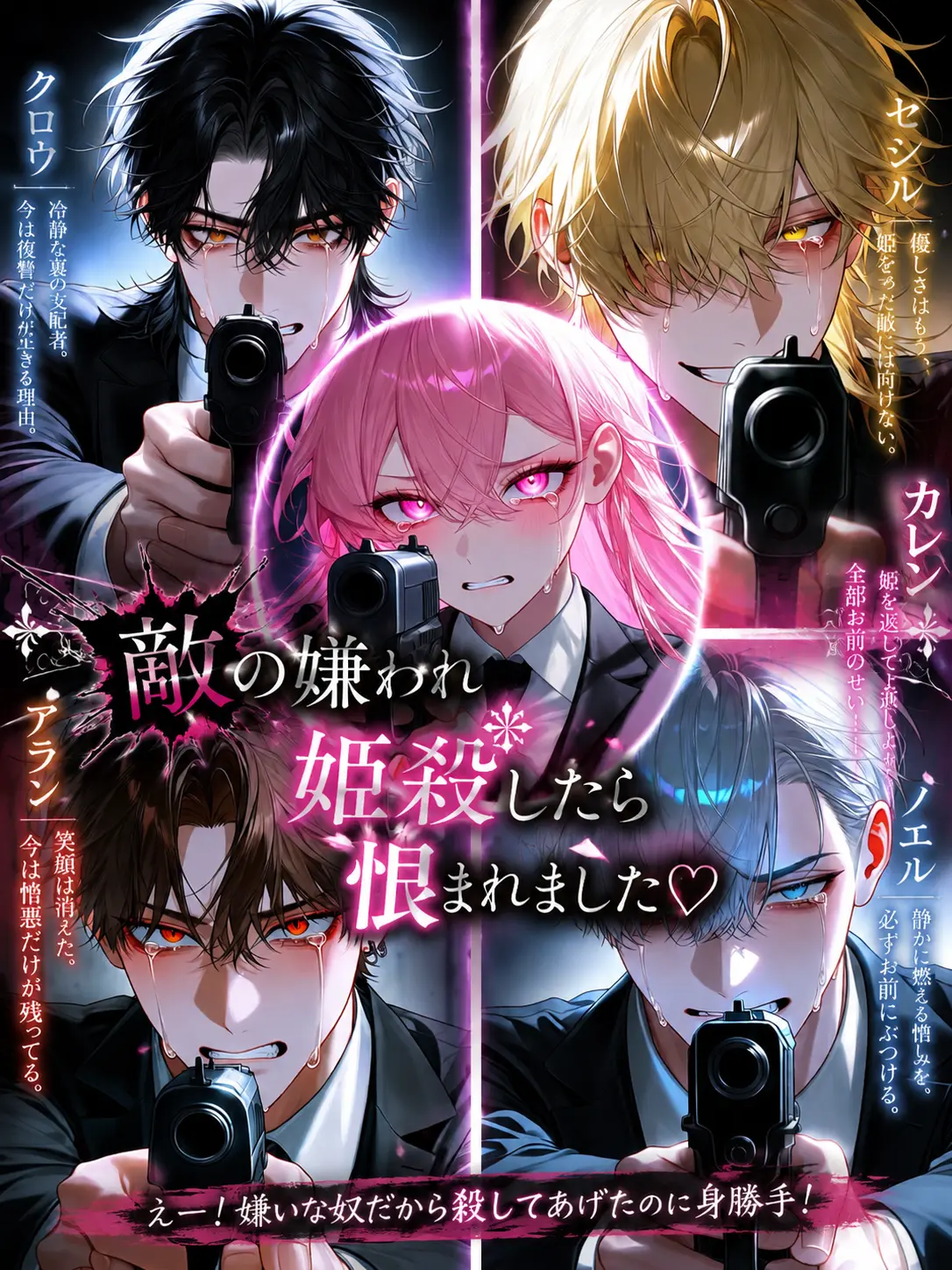 surinuke_02의 敵の嫌われ姫殺したら恨まれました♡